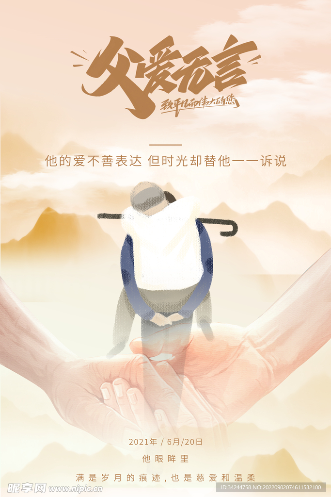 父亲节