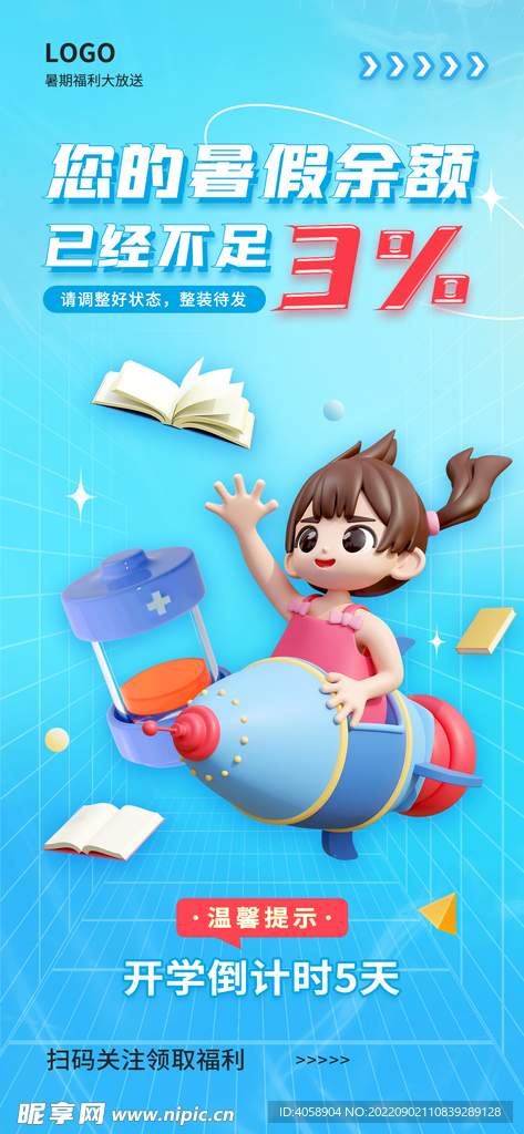 开学倒计时