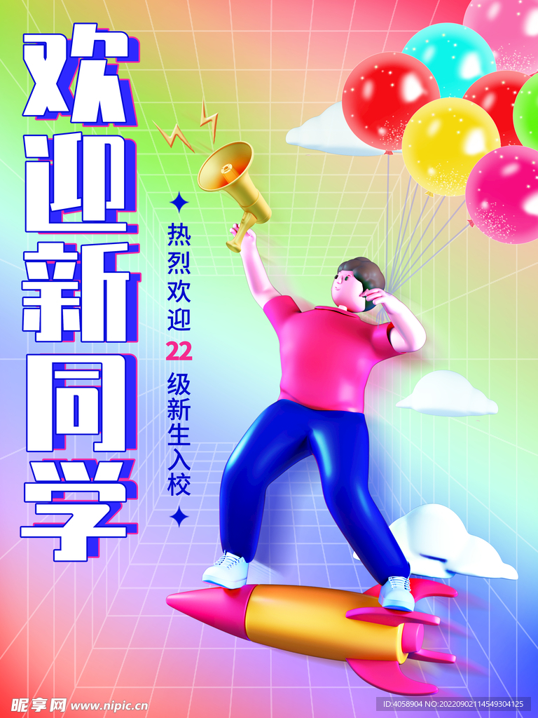 欢迎新同学