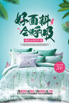 家纺海报