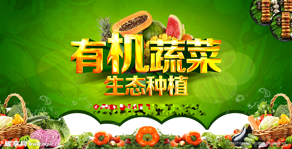 蔬菜