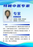 特聘中医专家