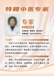 特聘中医专家