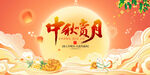 中秋海报