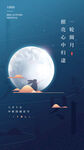 中秋海报
