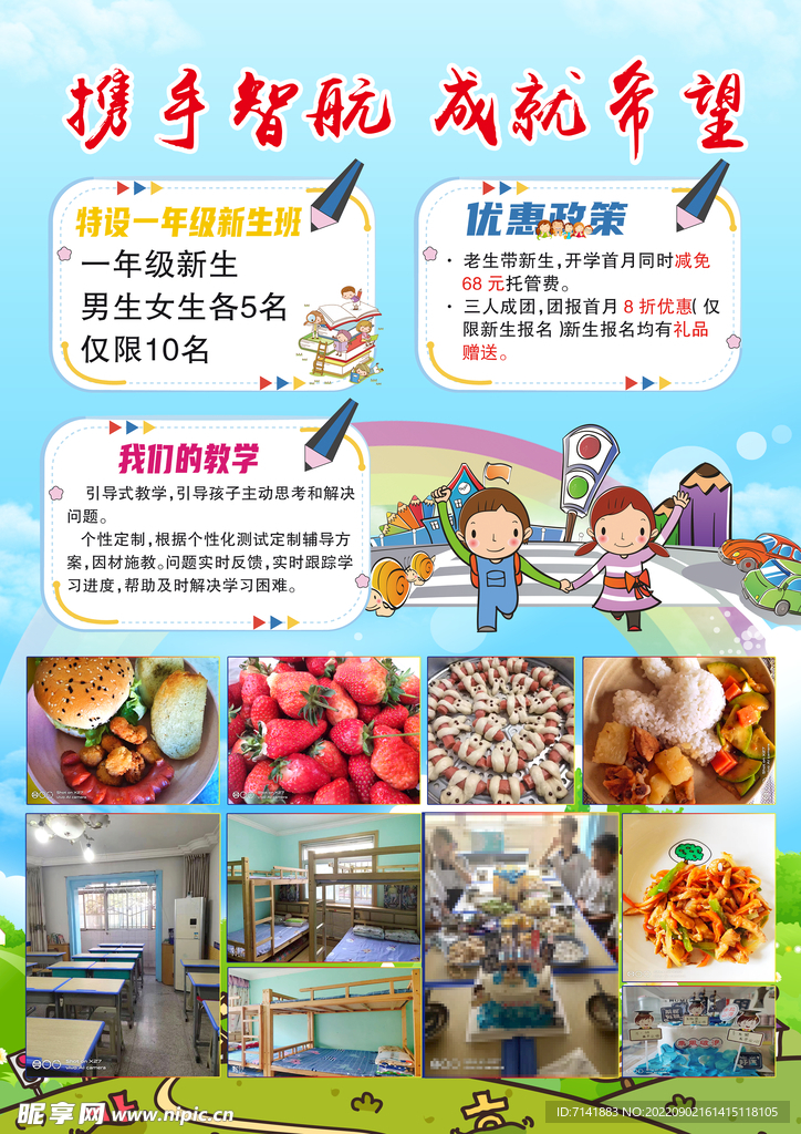 托管班传单