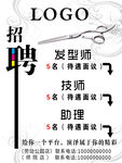 美发招聘海报