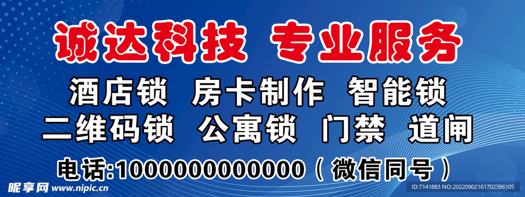 智能锁海报