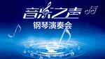 音乐之声