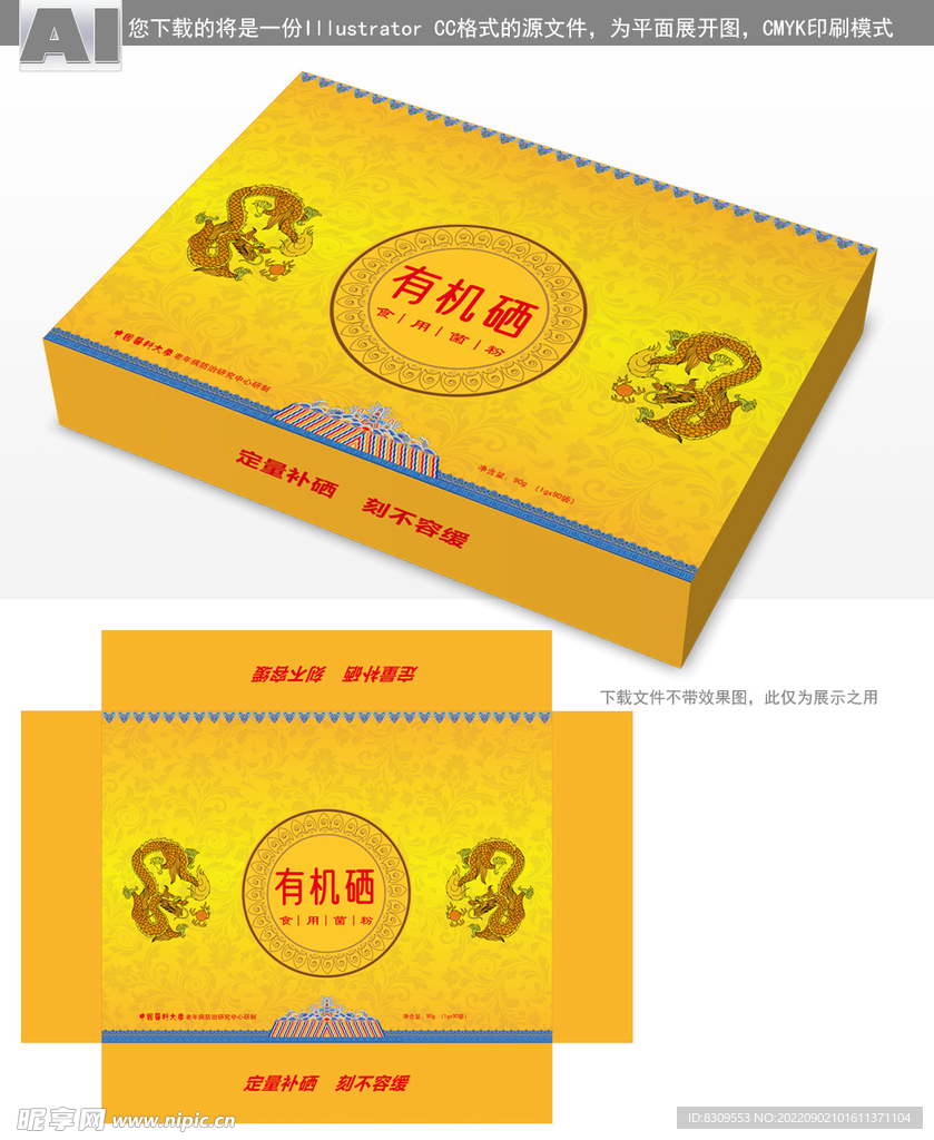 高档保健品包装礼盒设计图