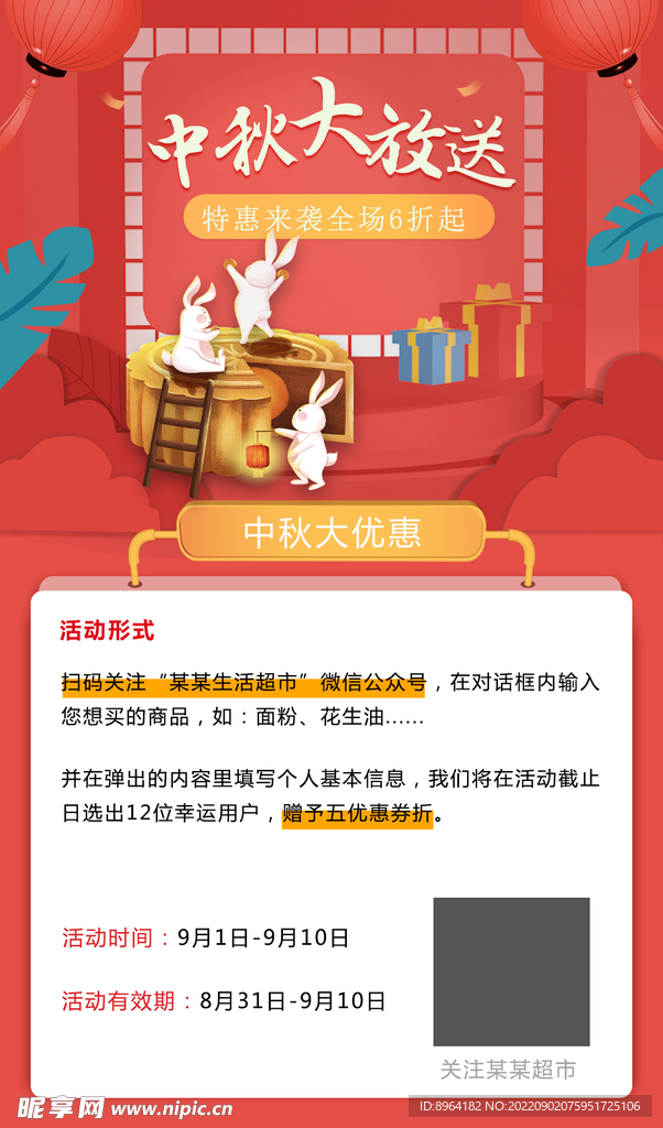 中秋大放送