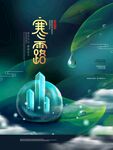 寒露