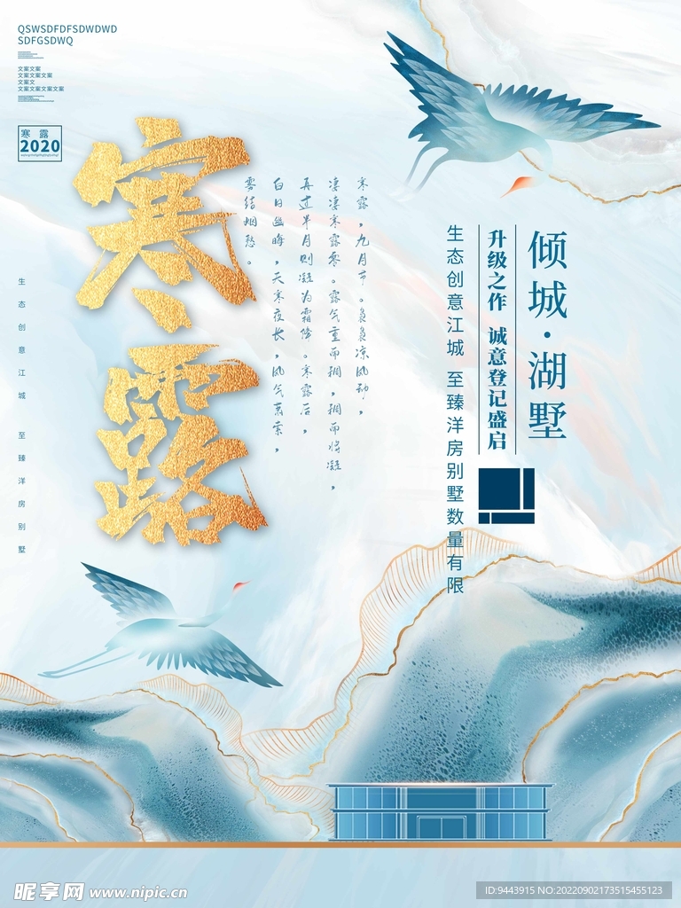 寒露