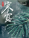 寒露 