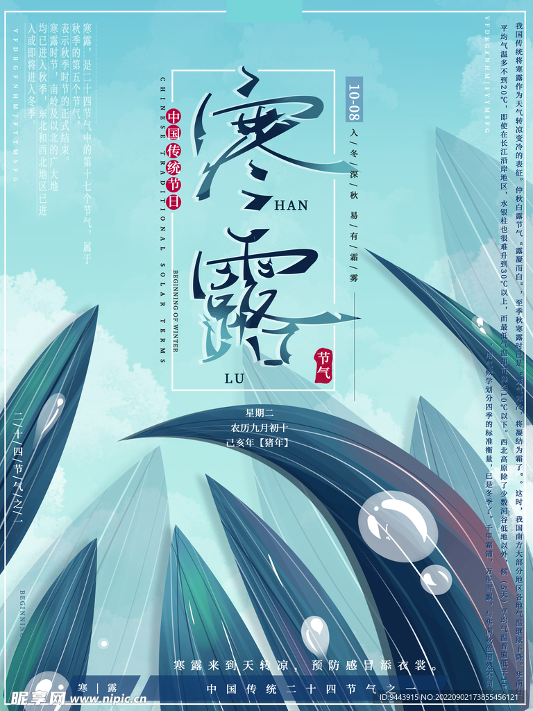 寒露