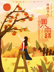 寒露 
