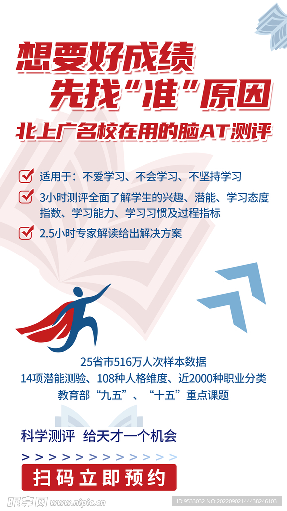 教育海报