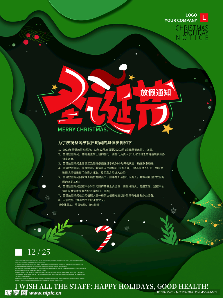 剪纸风绿色圣诞节放假通知海报