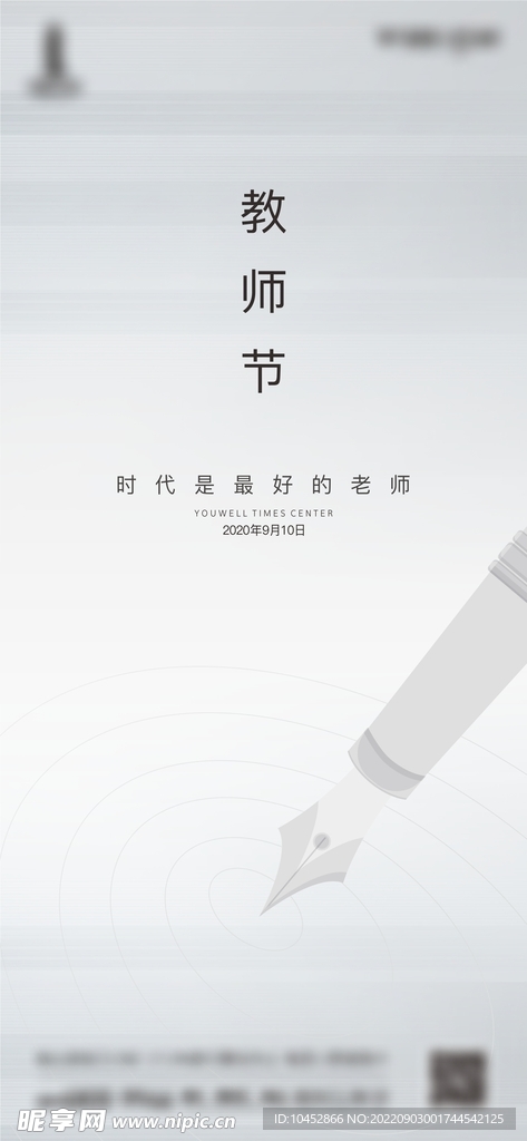 教师节