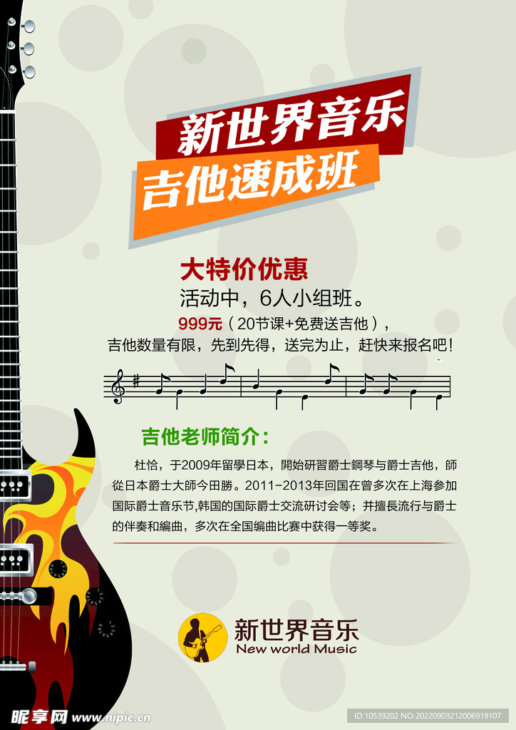 音乐培训班