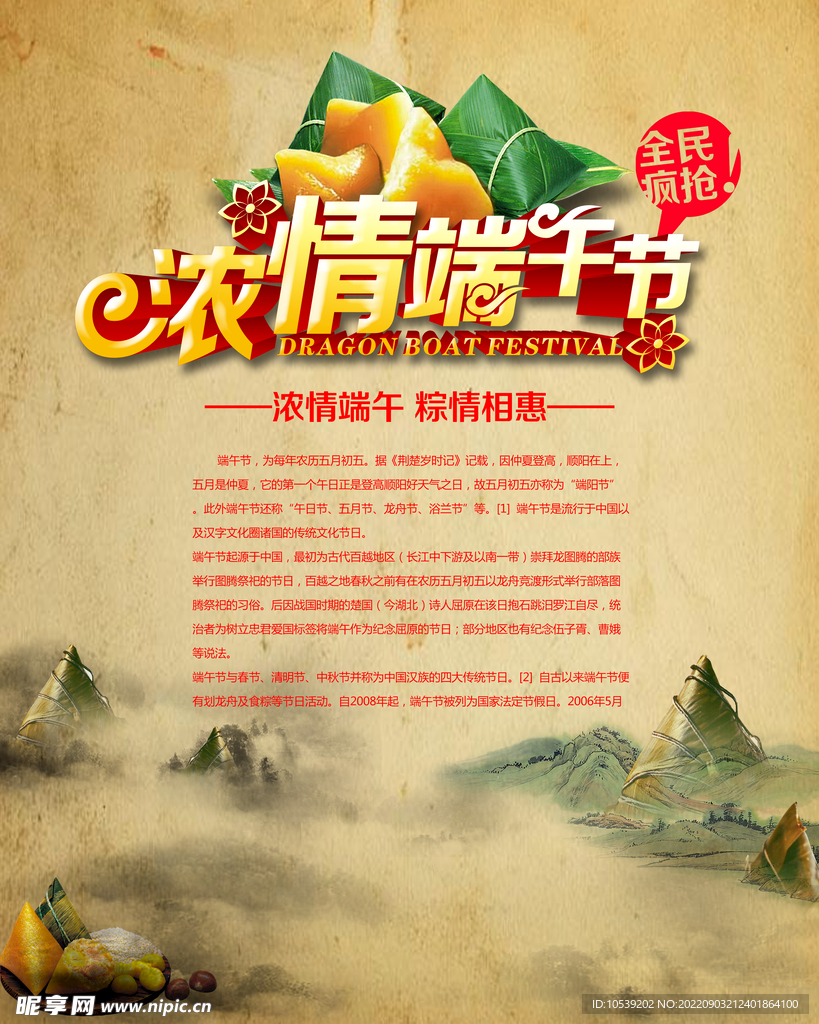 端午