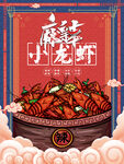 小龙虾