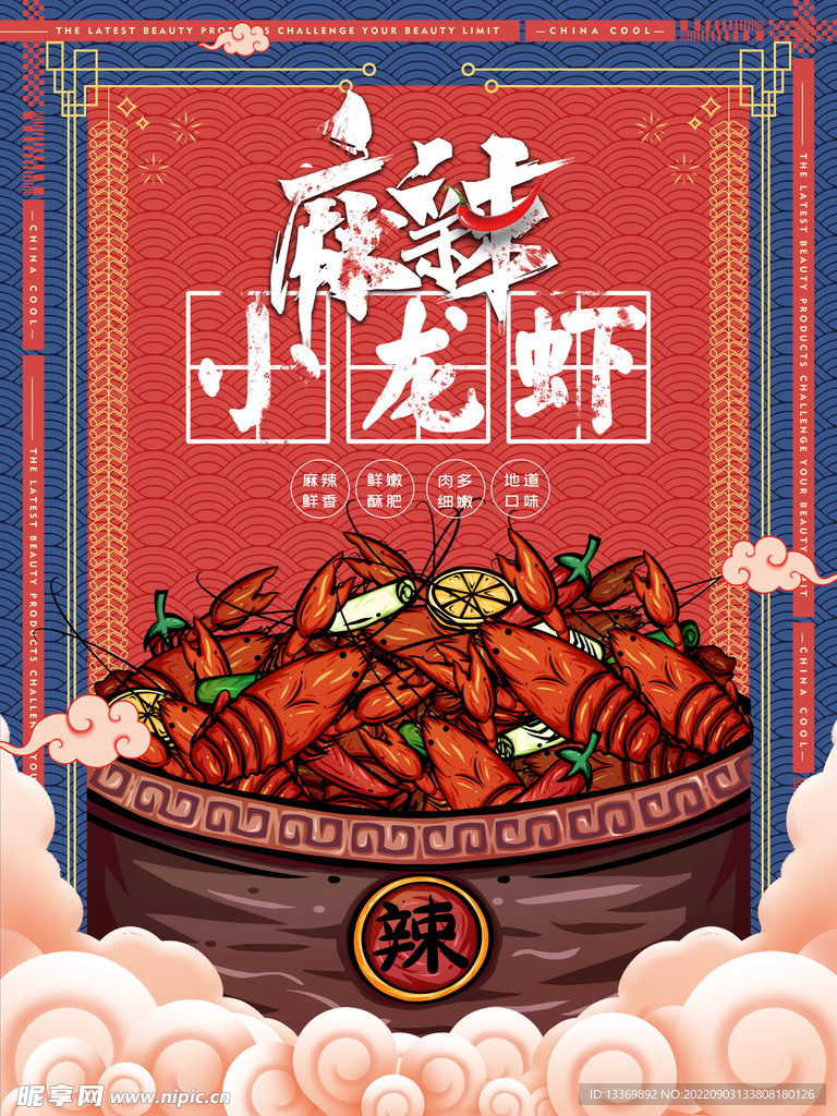 小龙虾