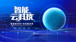 科技