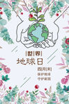 世界地球日 爱护 节能 节约 