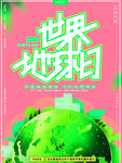 世界地球日 爱护 节能 节约 