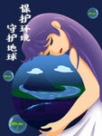 世界地球日 爱护 节能 节约 