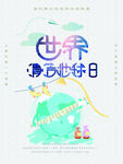 世界地球日 爱护 节能 节约 