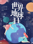 世界地球日 爱护 节能 节约 