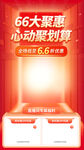 聚划算海报
