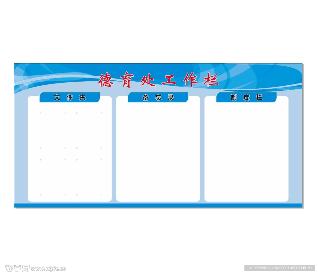 学校宣传栏