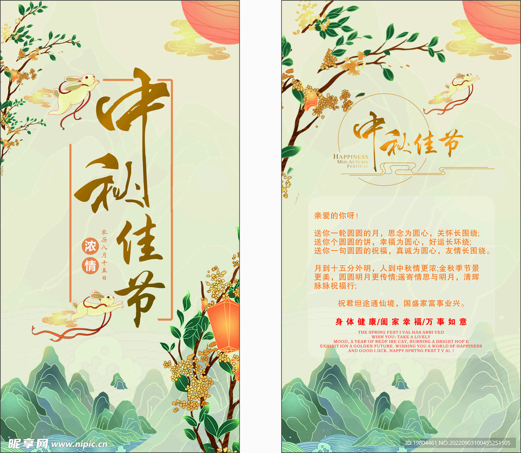中秋节