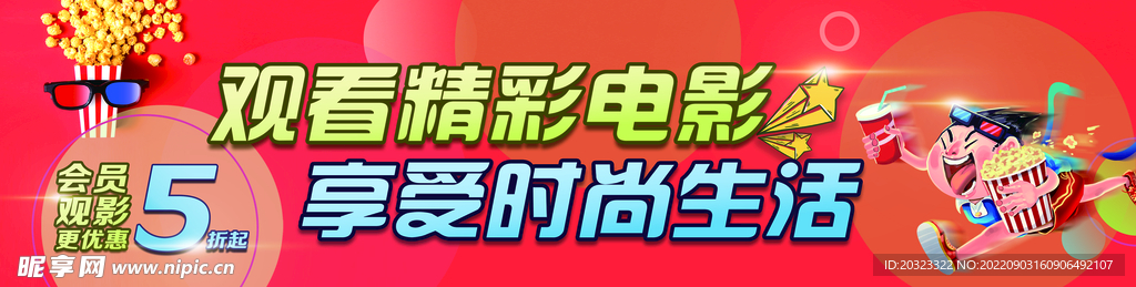 电影院护栏广告