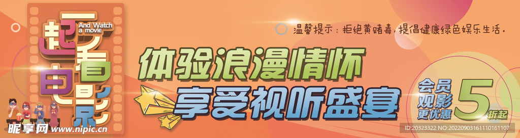 观影券广告