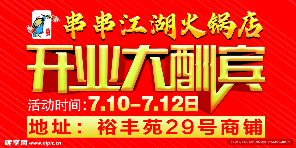 开业酬宾