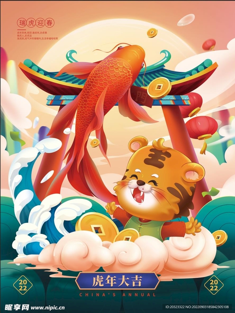 虎年海报