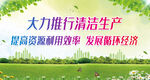 大力推行清洁生产