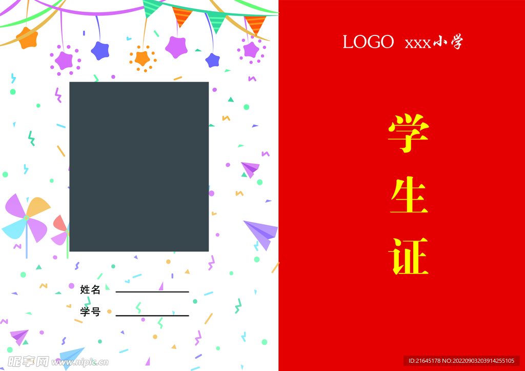 学生证