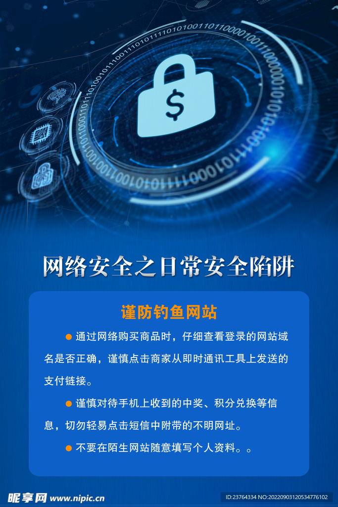 网络安全海报