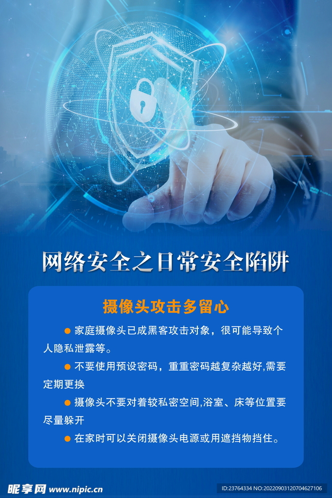网络安全海报