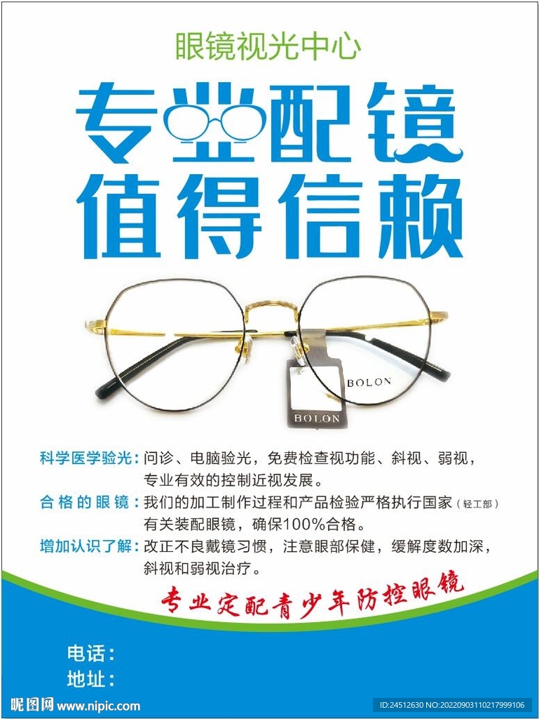 眼镜海报