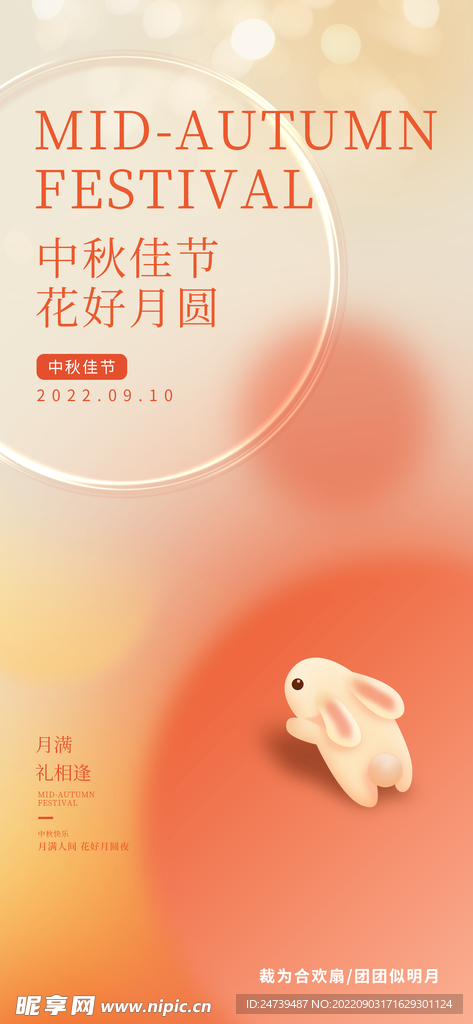 中秋节