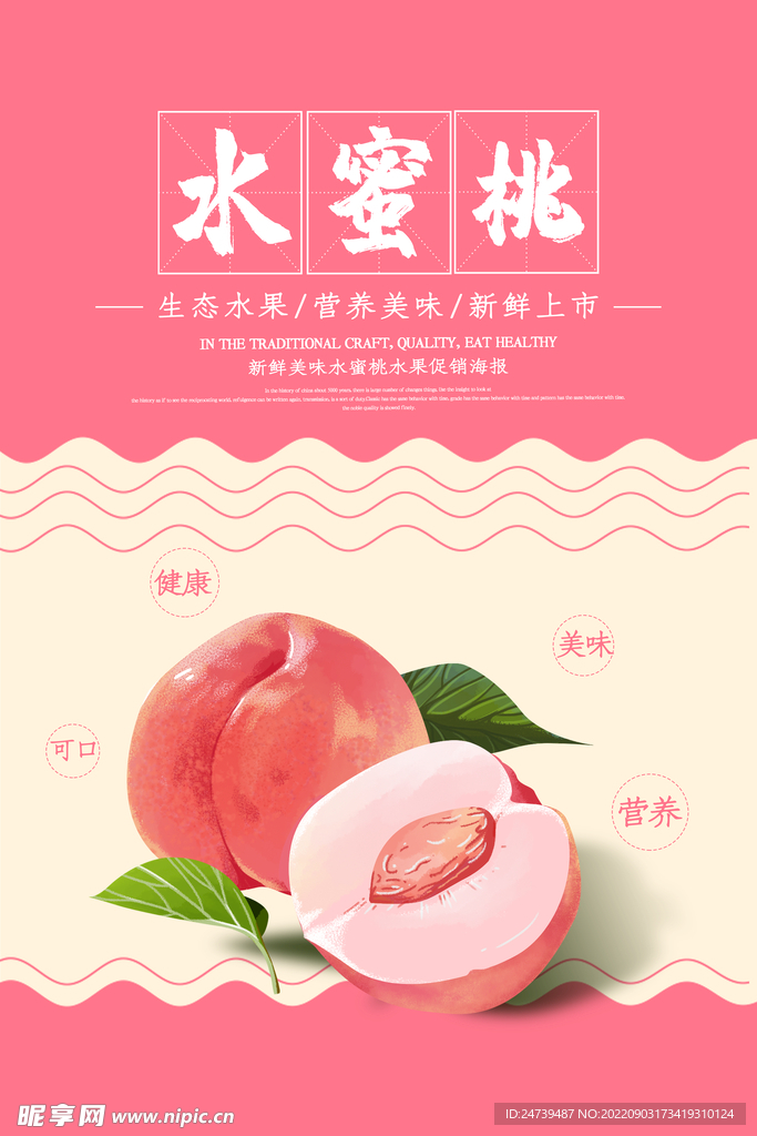 桃子海报