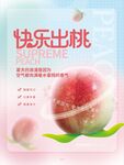 水蜜桃海报