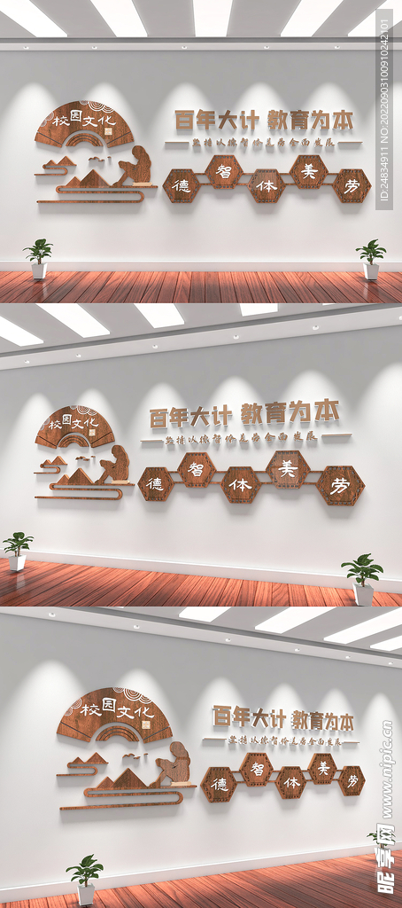 学校文化墙