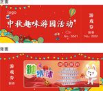 中秋趣味游园活动 抛绣球